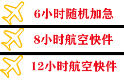 长治航空货运快递公司,专业空运当天件